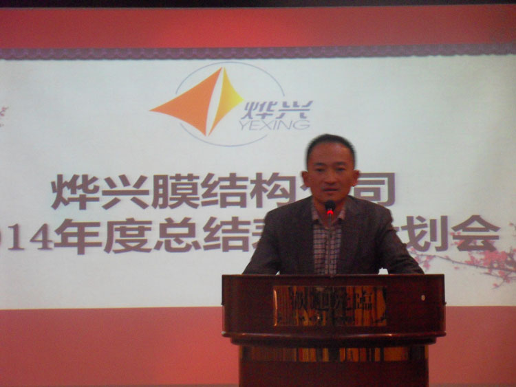 燁興膜結構年會代表.jpg